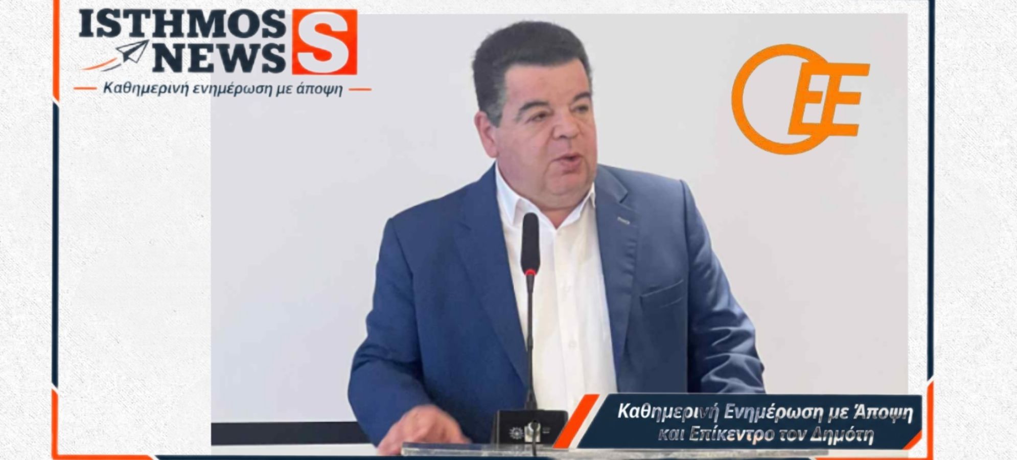 Έως 5 δισ. ευρώ για μικρές επιχειρήσεις – Οι 9 προτάσεις του ΟΕΕ Πελοποννήσου